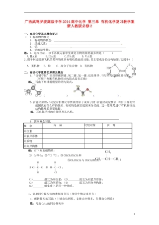 广西武鸣罗波高级中学2014高中化学 第三章 有机化学复习教学案 新人教版必修2