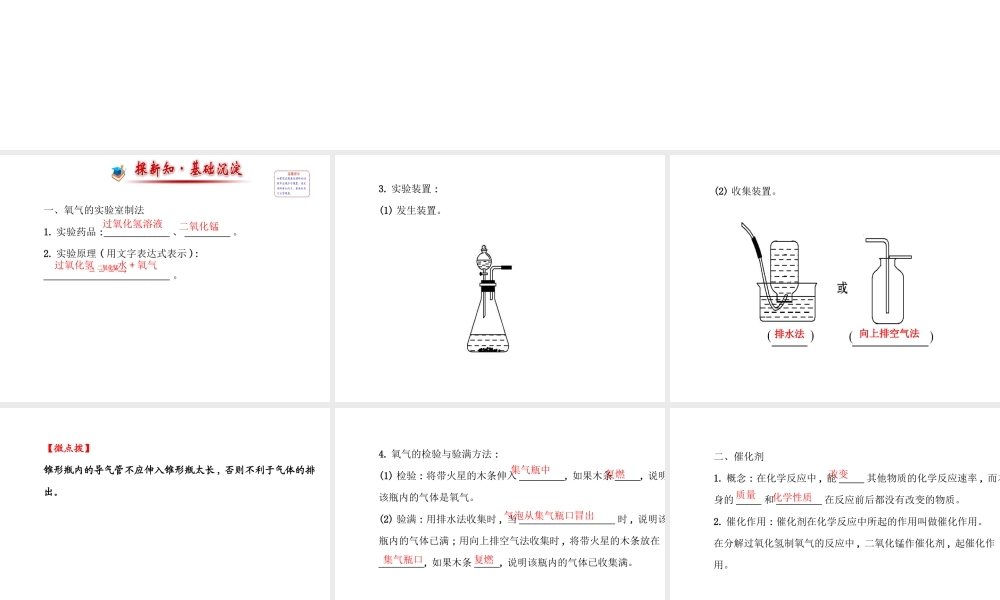 【世纪金榜】2014年九年级化学上册 4.3 氧气课件1 （新版）鲁教版