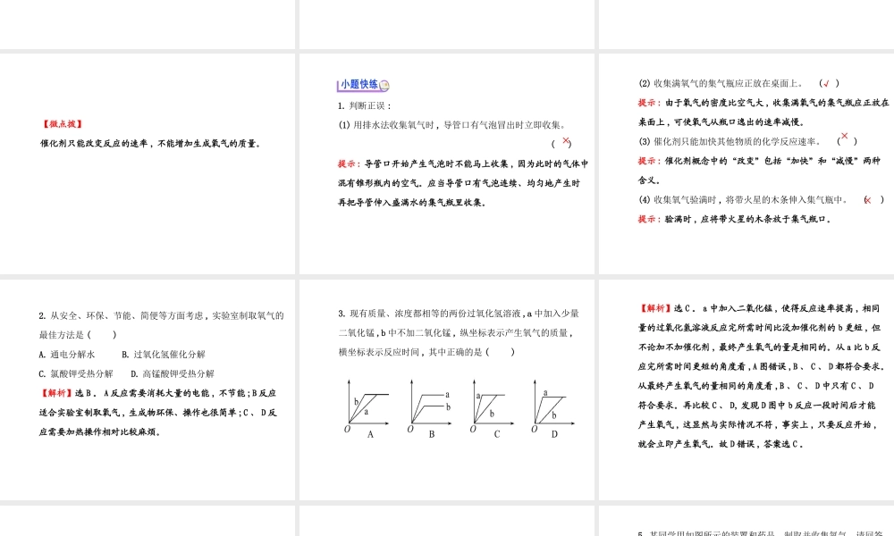 【世纪金榜】2014年九年级化学上册 4.3 氧气课件1 （新版）鲁教版