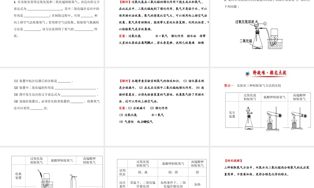 【世纪金榜】2014年九年级化学上册 4.3 氧气课件1 （新版）鲁教版