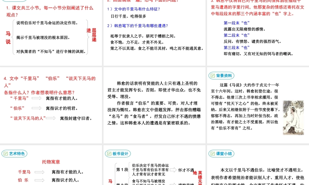 2019年春八年级语文下册 第六单元 23 马说课件 新人教版