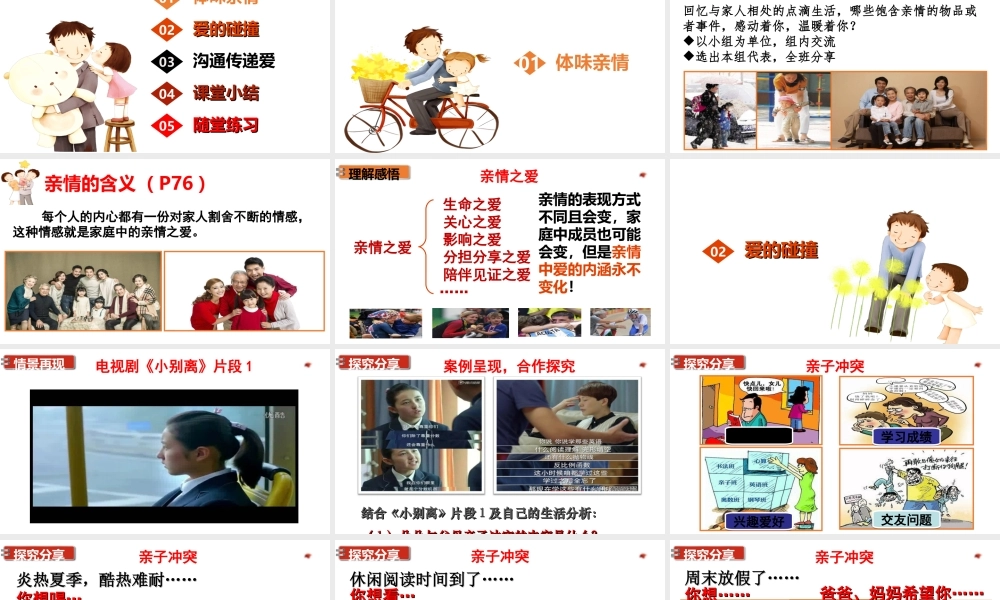 2019秋七年级道德与法治上册 第三单元 师长情谊 第七课 亲情之爱 第2框 爱在家人间课件