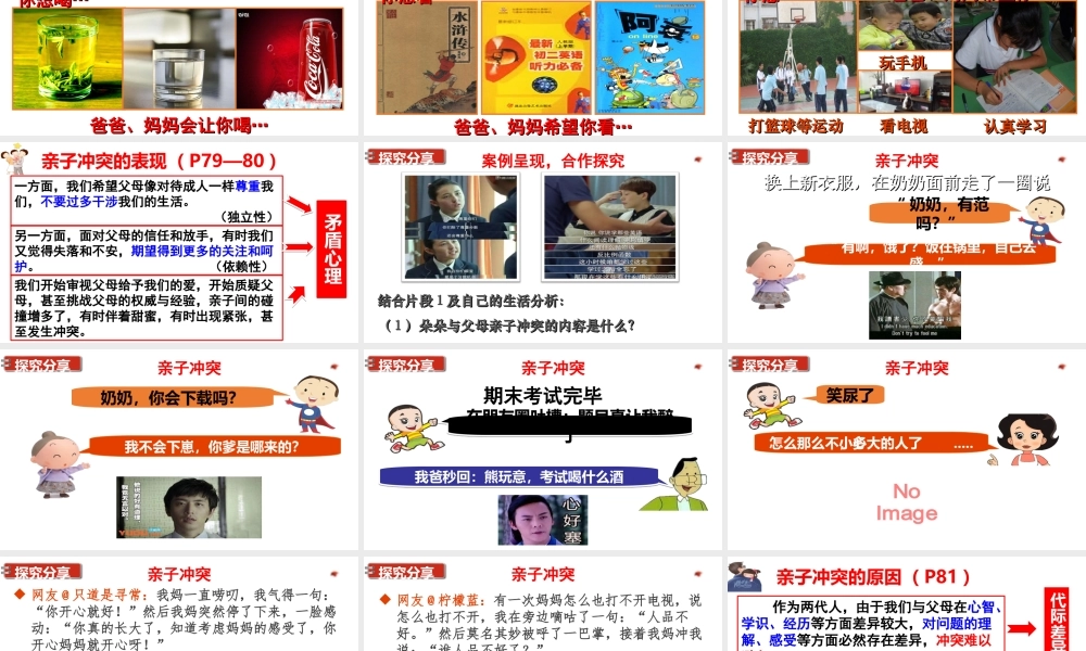 2019秋七年级道德与法治上册 第三单元 师长情谊 第七课 亲情之爱 第2框 爱在家人间课件