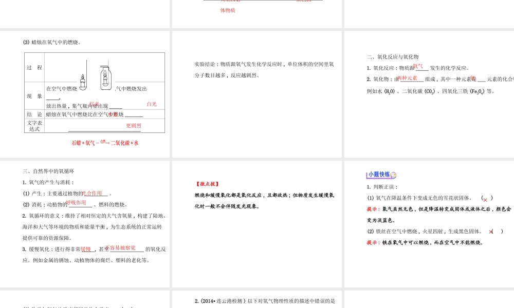 【世纪金榜】2014年九年级化学上册 4.3 氧气课件2 （新版）鲁教版