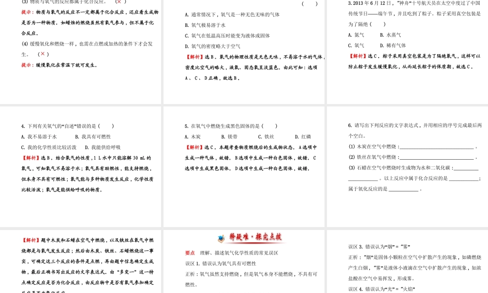 【世纪金榜】2014年九年级化学上册 4.3 氧气课件2 （新版）鲁教版