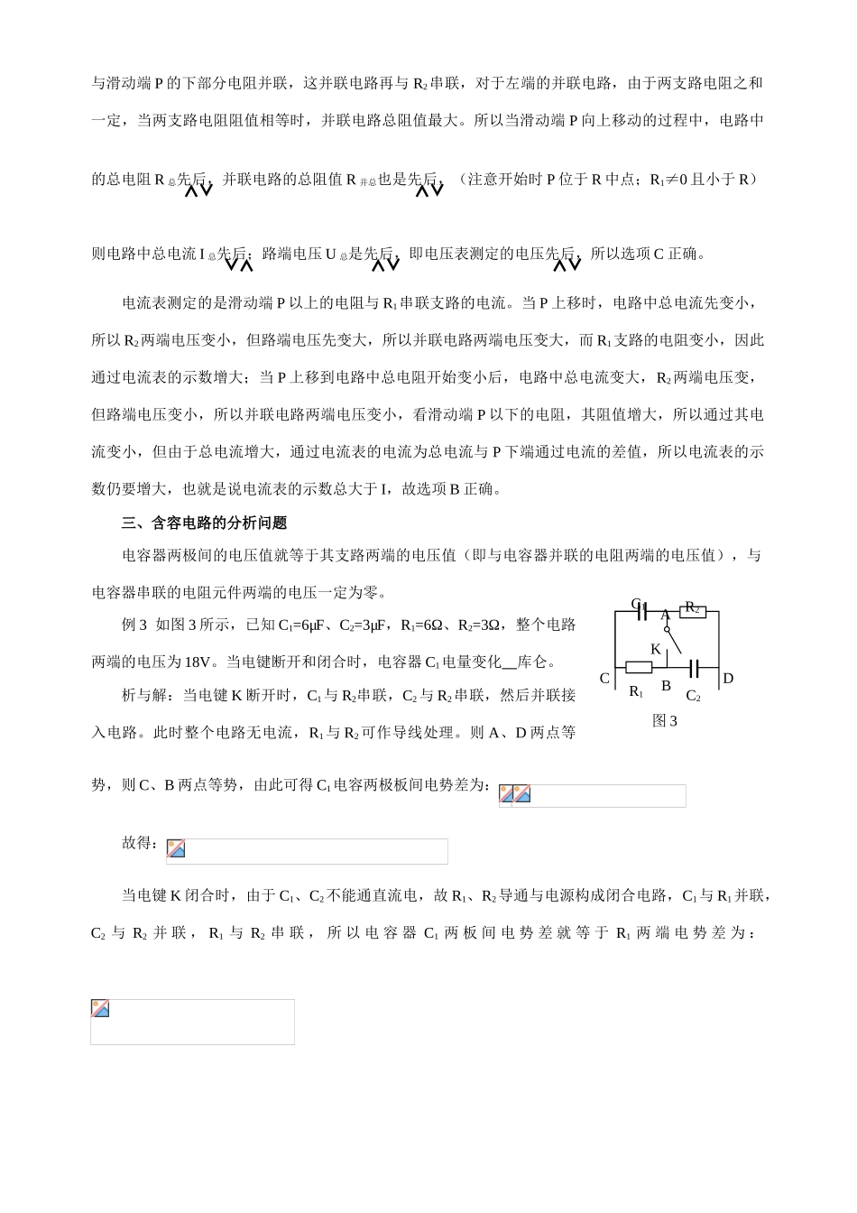 归纳总结闭合电路的几个问题 人教版-旧人教版本高中全册物理论文_第2页