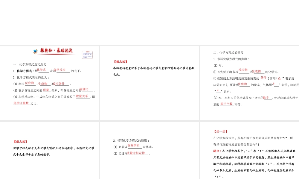 【世纪金榜】2014年九年级化学上册 5.2 化学反应的表示课件 （新版）鲁教版
