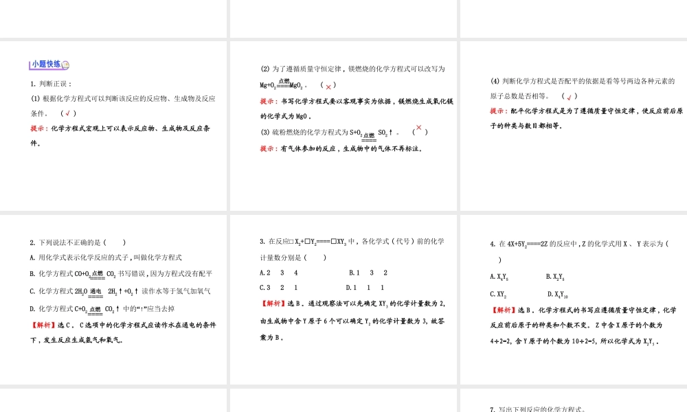 【世纪金榜】2014年九年级化学上册 5.2 化学反应的表示课件 （新版）鲁教版