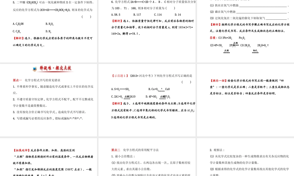 【世纪金榜】2014年九年级化学上册 5.2 化学反应的表示课件 （新版）鲁教版