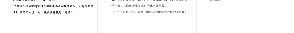 【世纪金榜】2014年九年级化学上册 5.2 化学反应的表示课件 （新版）鲁教版