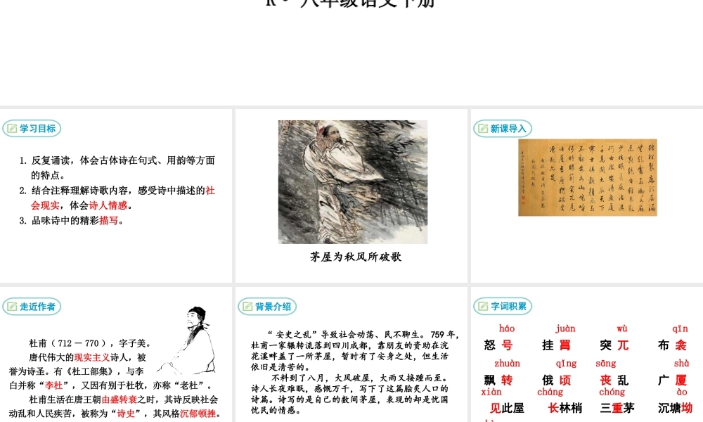 2019年春八年级语文下册 第六单元 24 唐诗二首课件 新人教版