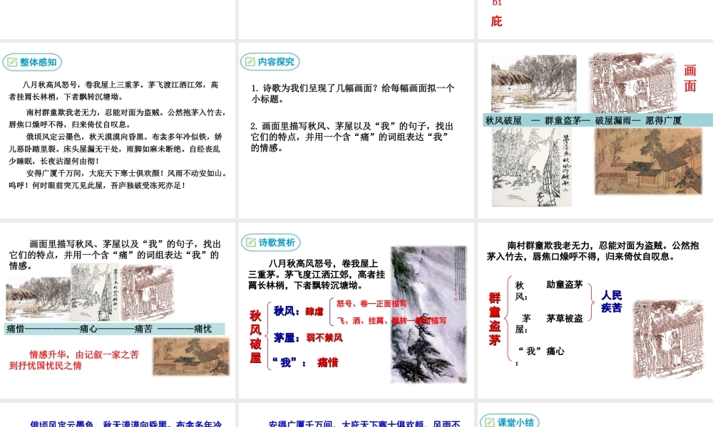 2019年春八年级语文下册 第六单元 24 唐诗二首课件 新人教版