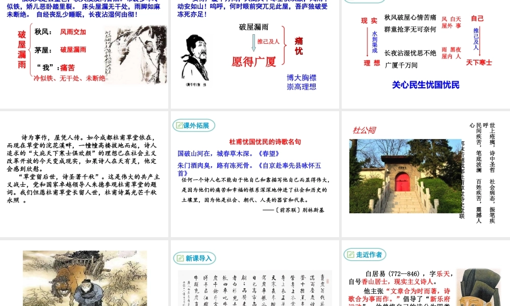 2019年春八年级语文下册 第六单元 24 唐诗二首课件 新人教版