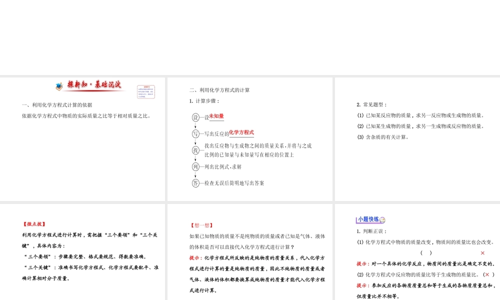 【世纪金榜】2014年九年级化学上册 5.3 化学反应中的有关计算课件 （新版）鲁教版