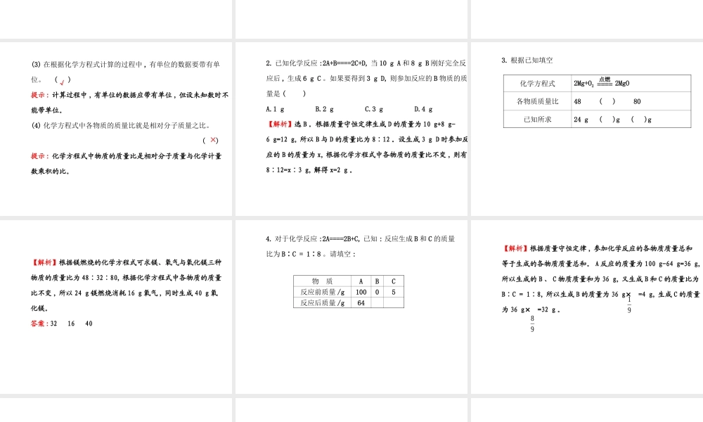 【世纪金榜】2014年九年级化学上册 5.3 化学反应中的有关计算课件 （新版）鲁教版