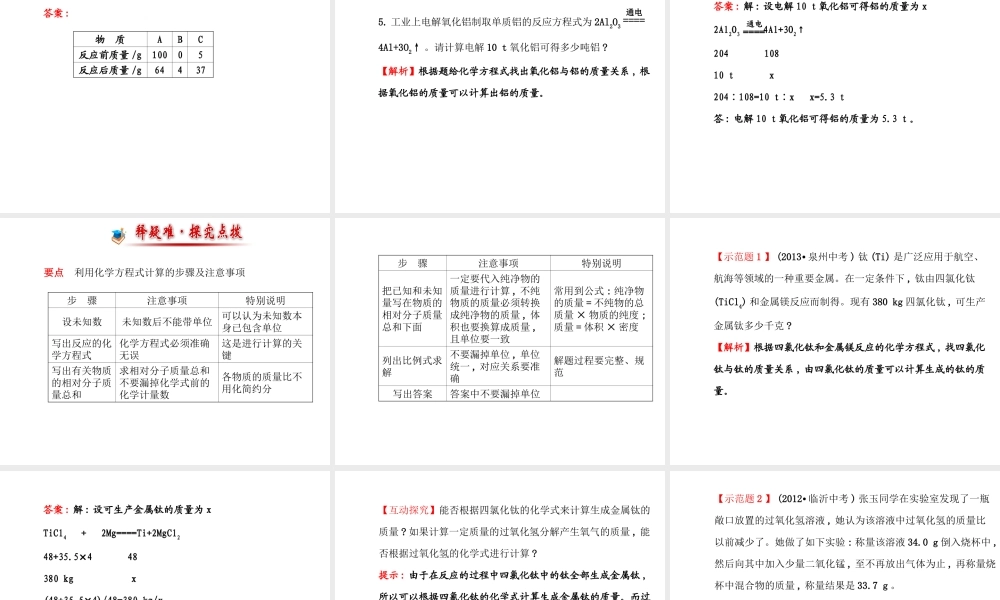【世纪金榜】2014年九年级化学上册 5.3 化学反应中的有关计算课件 （新版）鲁教版