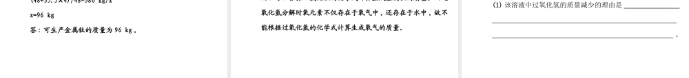 【世纪金榜】2014年九年级化学上册 5.3 化学反应中的有关计算课件 （新版）鲁教版