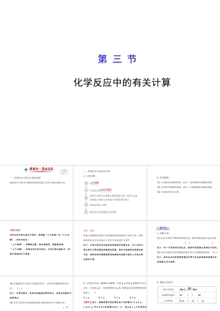 【世纪金榜】2014年九年级化学上册 5.3 化学反应中的有关计算课件 （新版）鲁教版