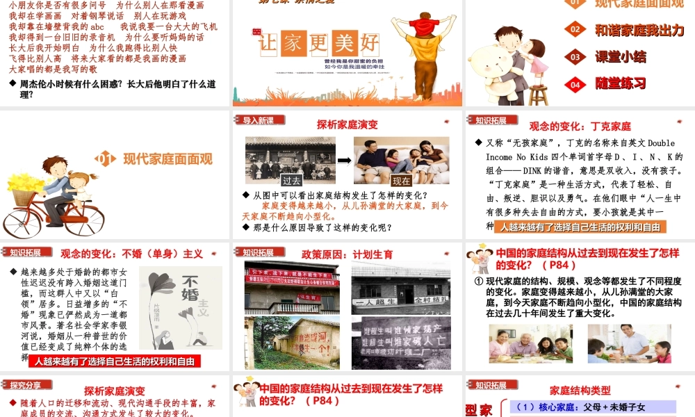 2019秋七年级道德与法治上册 第三单元 师长情谊 第七课 亲情之爱 第3框 让家更美好课件