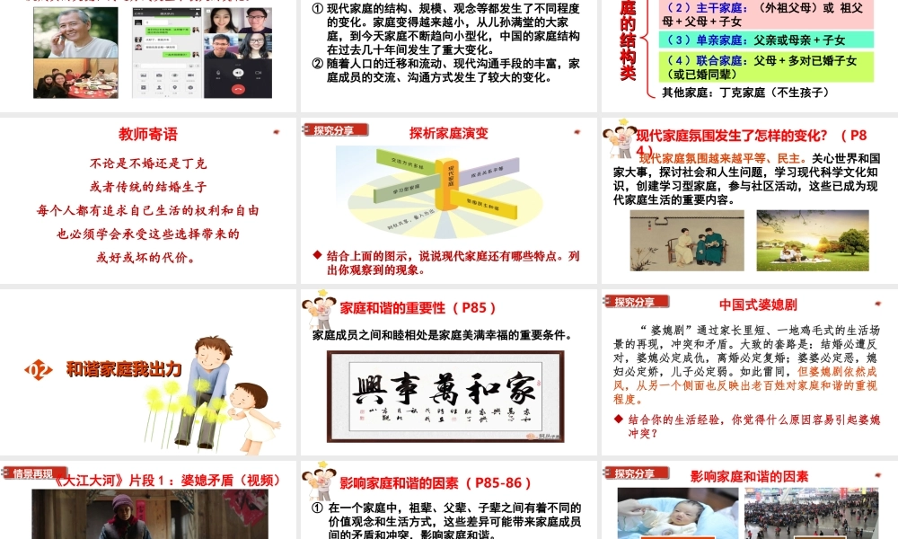 2019秋七年级道德与法治上册 第三单元 师长情谊 第七课 亲情之爱 第3框 让家更美好课件