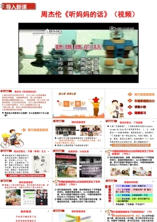 2019秋七年级道德与法治上册 第三单元 师长情谊 第七课 亲情之爱 第3框 让家更美好课件