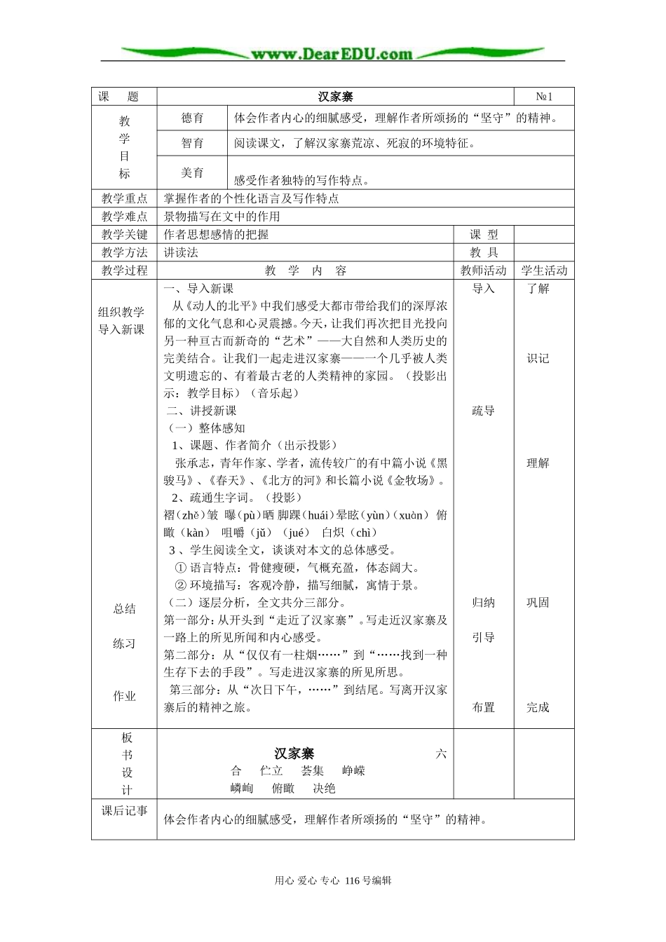 汉家寨2课时_第1页