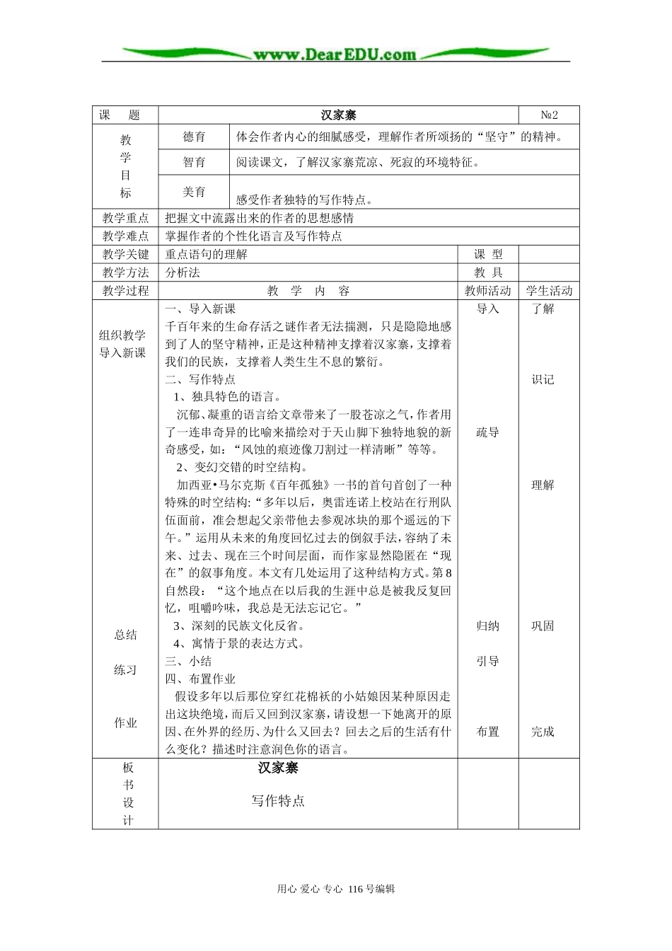 汉家寨2课时_第2页