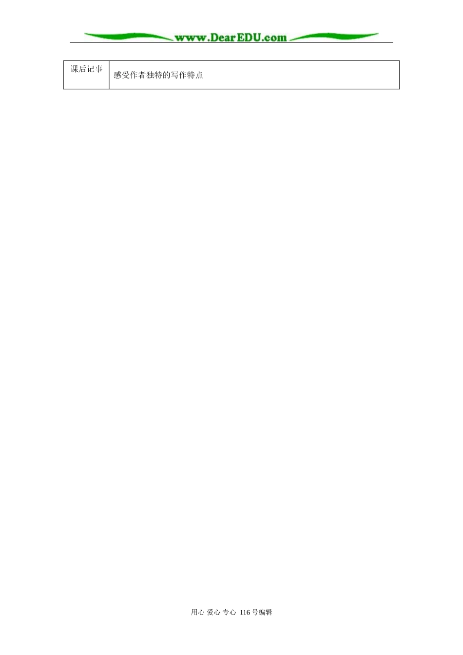 汉家寨2课时_第3页