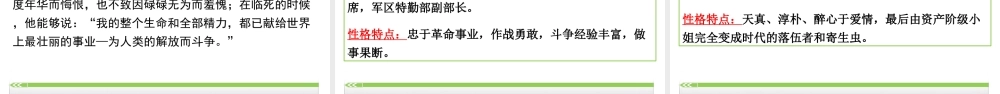 2019年春八年级语文下册 第六单元 名著导读《钢铁是怎样炼成的》摘抄和做笔记课件 新人教版