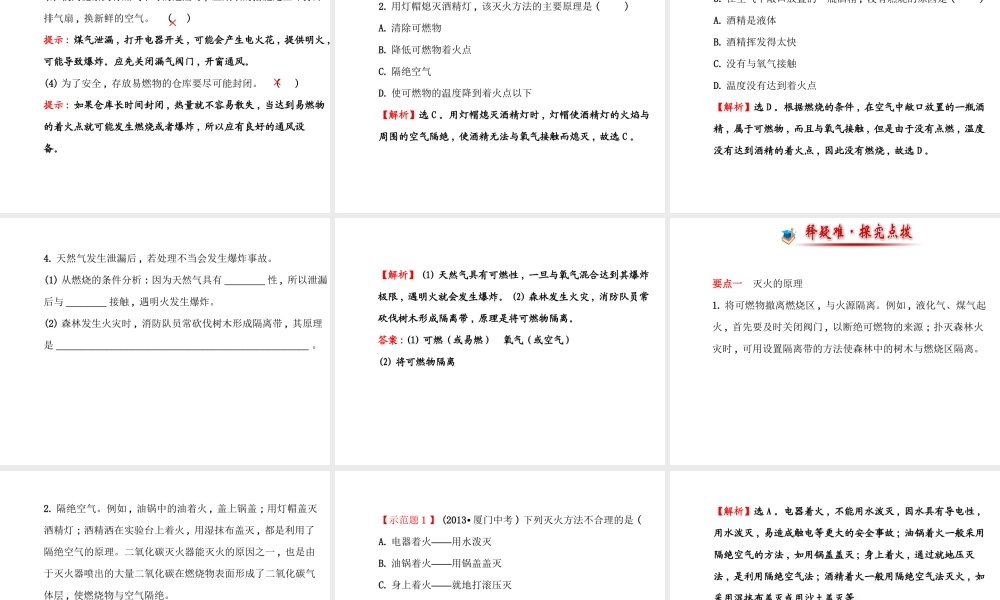 【世纪金榜】2014年九年级化学上册 6.1 燃烧与灭火课件 （新版）鲁教版