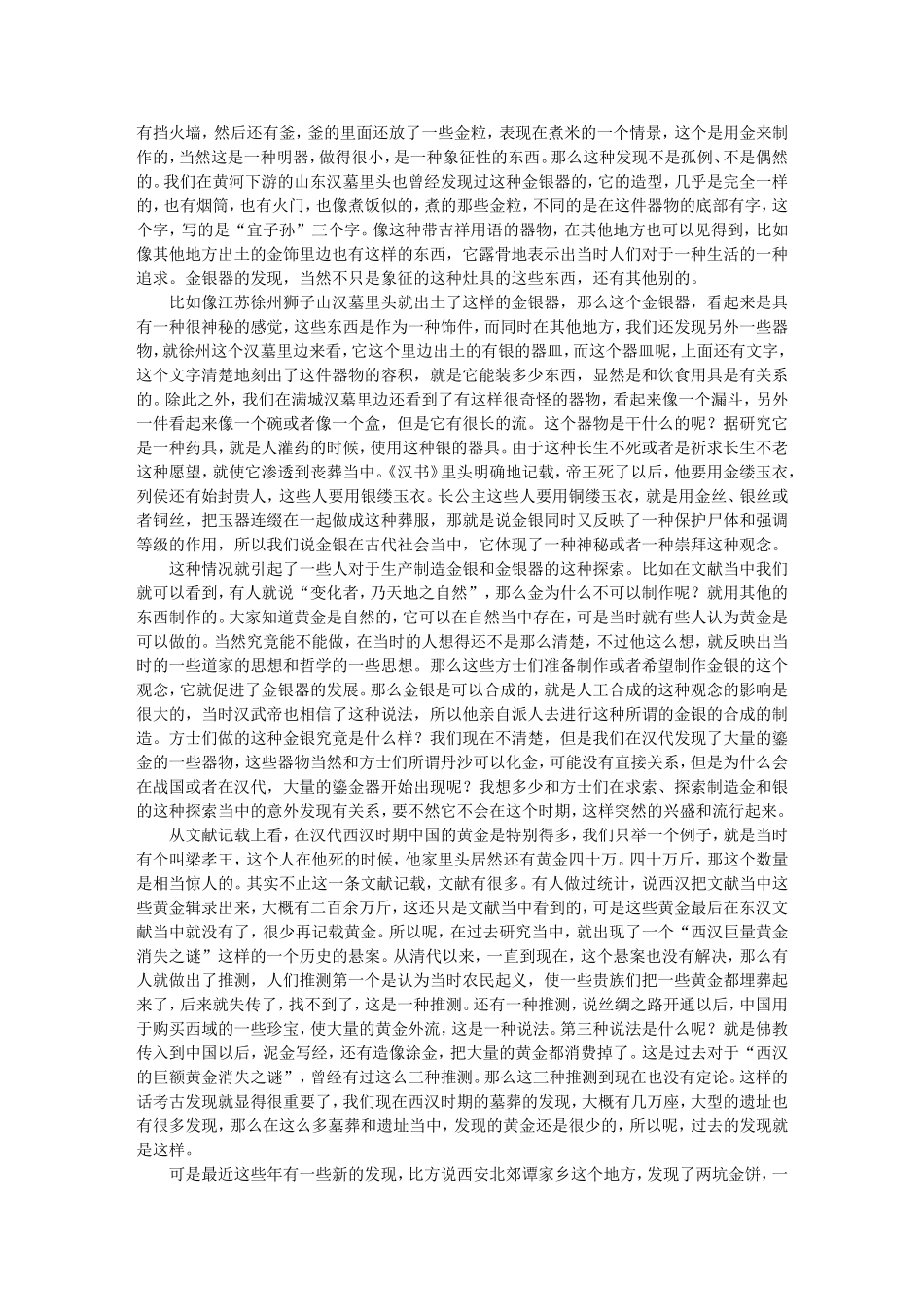 汉唐金银器与社会生活 -齐东方_第2页