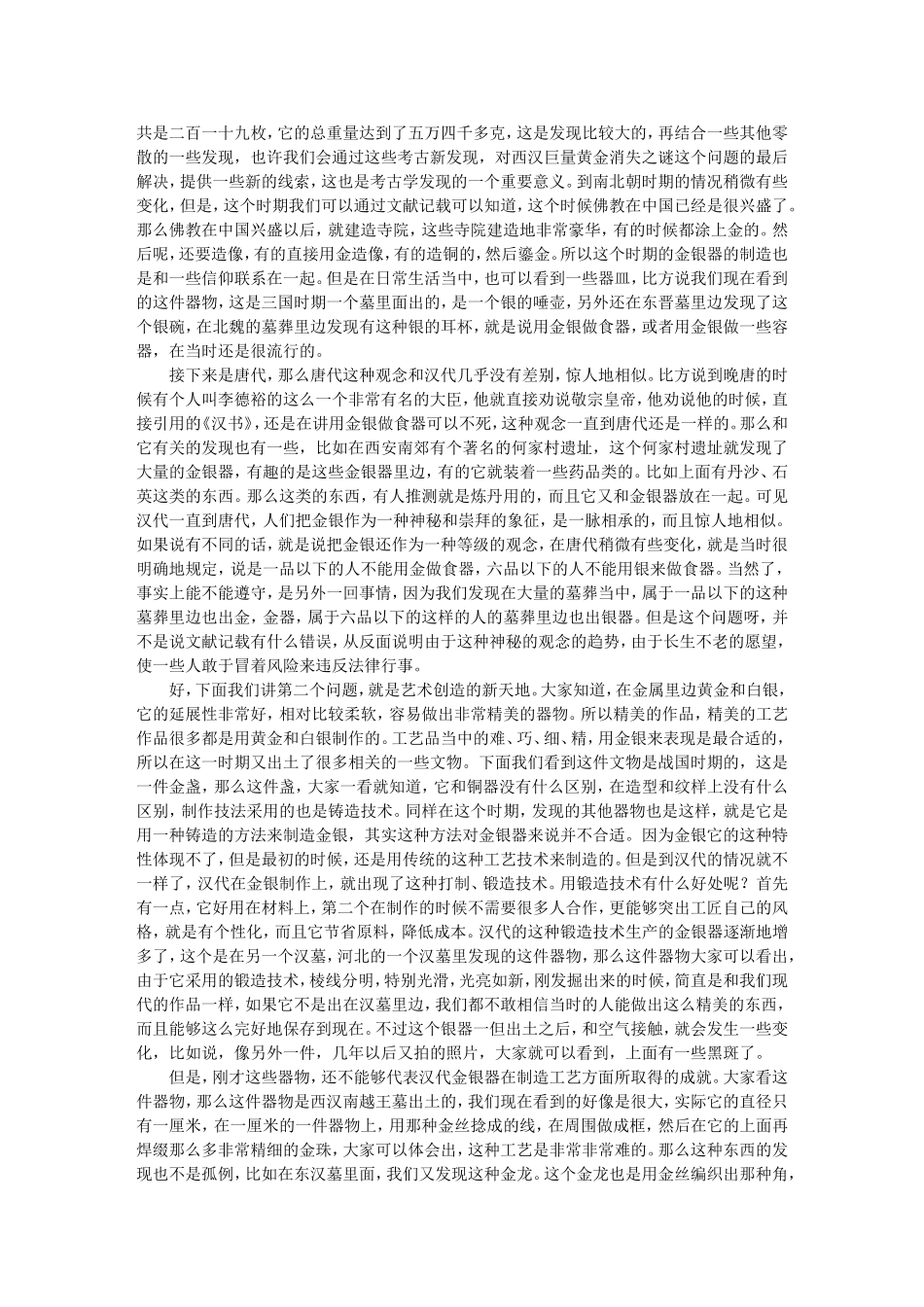 汉唐金银器与社会生活 -齐东方_第3页