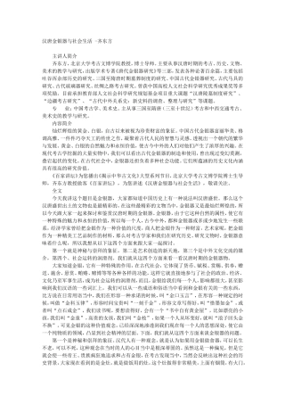 汉唐金银器与社会生活 -齐东方