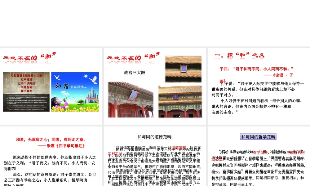 2019年春八年级语文下册 第六单元 综合性学习 以和为贵课件 新人教版