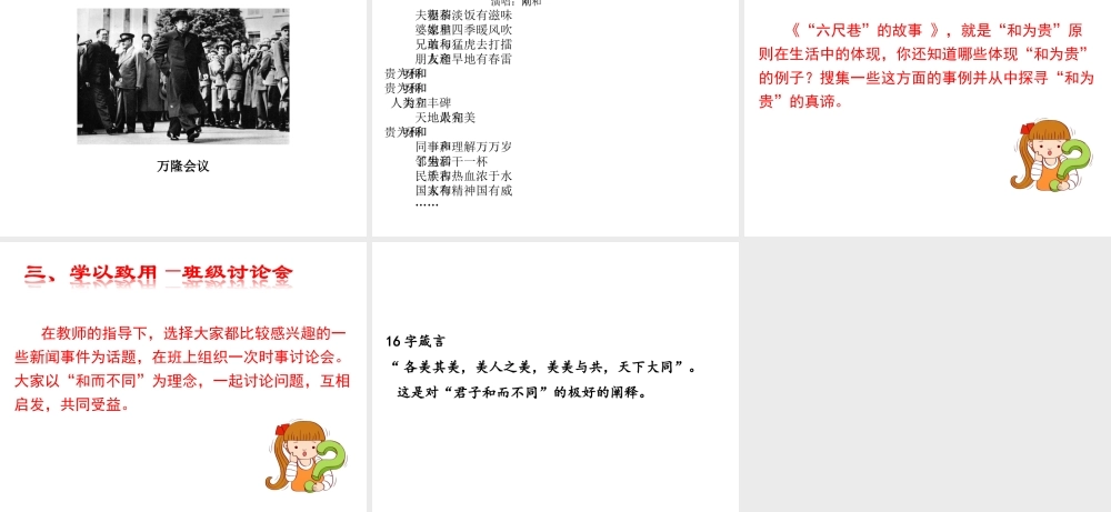 2019年春八年级语文下册 第六单元 综合性学习 以和为贵课件 新人教版