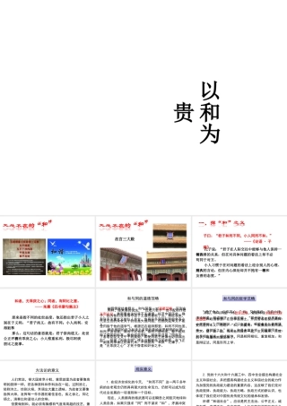 2019年春八年级语文下册 第六单元 综合性学习 以和为贵课件 新人教版