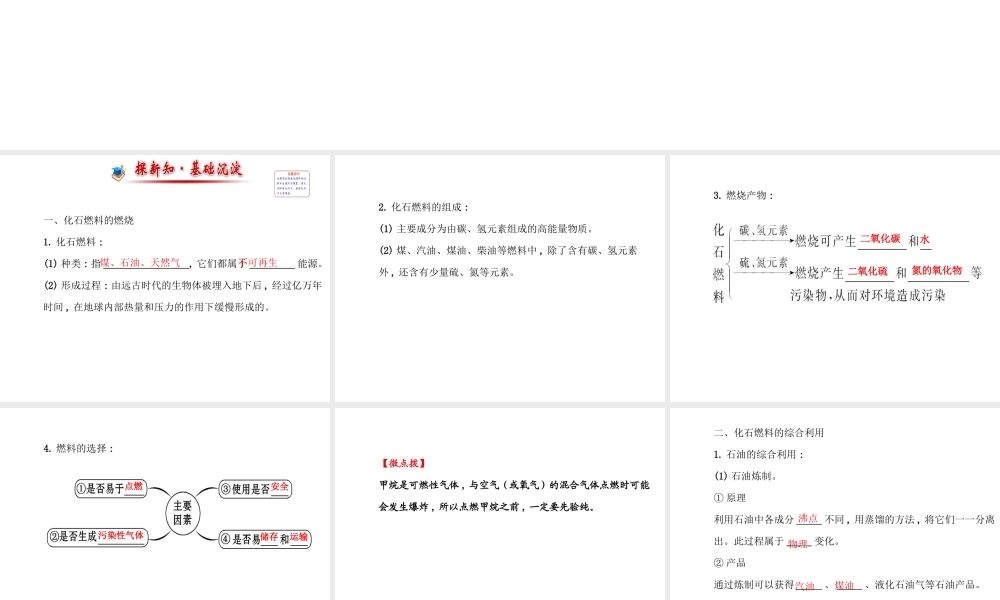 【世纪金榜】2014年九年级化学上册 6.2 化石燃料的利用课件 （新版）鲁教版