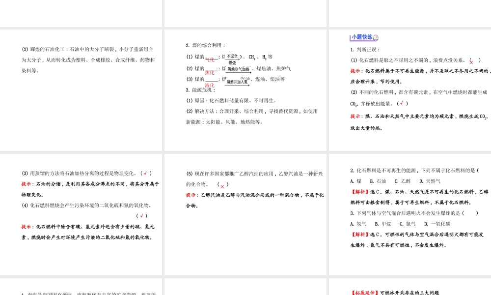【世纪金榜】2014年九年级化学上册 6.2 化石燃料的利用课件 （新版）鲁教版
