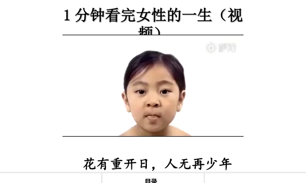 2019秋七年级道德与法治上册 第四单元 生命的思考 第八课 探问生命 第1框 生命可以永恒吗课件