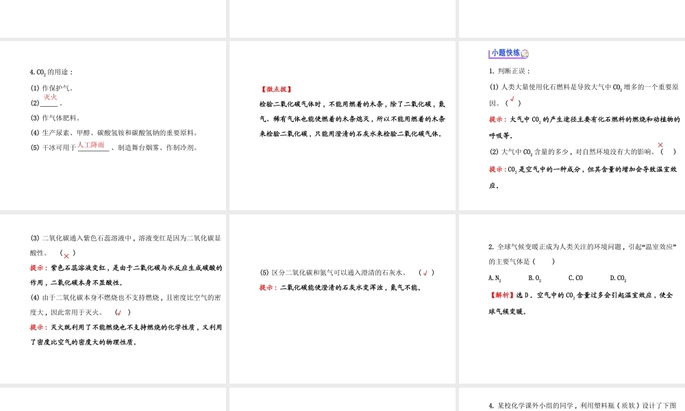 【世纪金榜】2014年九年级化学上册 6.3 大自然中的二氧化碳课件 （新版）鲁教版