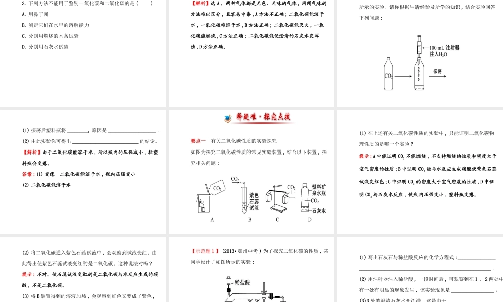 【世纪金榜】2014年九年级化学上册 6.3 大自然中的二氧化碳课件 （新版）鲁教版