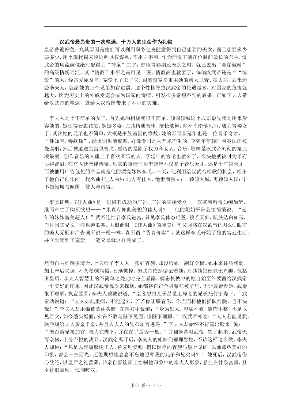 汉武帝最昂贵的一次艳遇_第1页