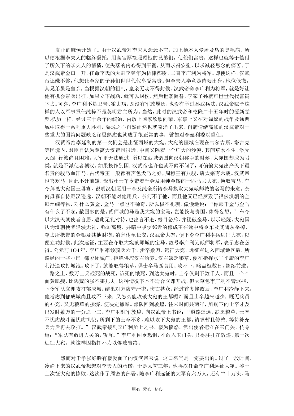 汉武帝最昂贵的一次艳遇_第2页