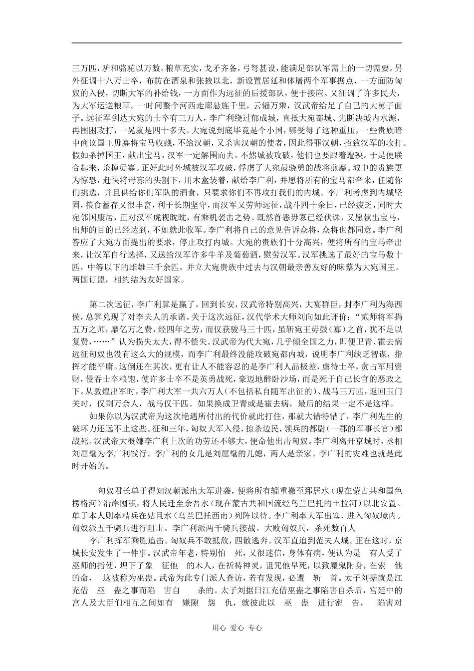 汉武帝最昂贵的一次艳遇_第3页