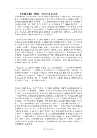 汉武帝最昂贵的一次艳遇