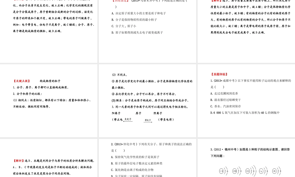 【世纪金榜】2014年九年级化学上册 第二单元 探索水世界复习课件 （新版）鲁教版