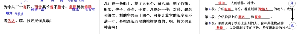 2019年春八年级语文下册 第三单元 11 核舟记课件 新人教版