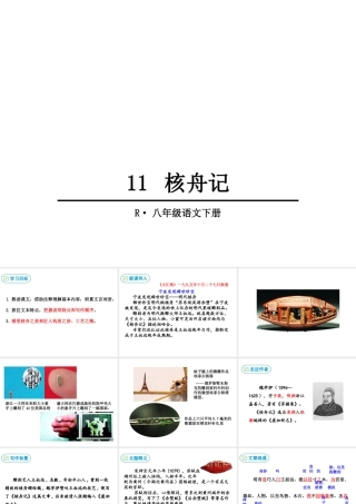 2019年春八年级语文下册 第三单元 11 核舟记课件 新人教版