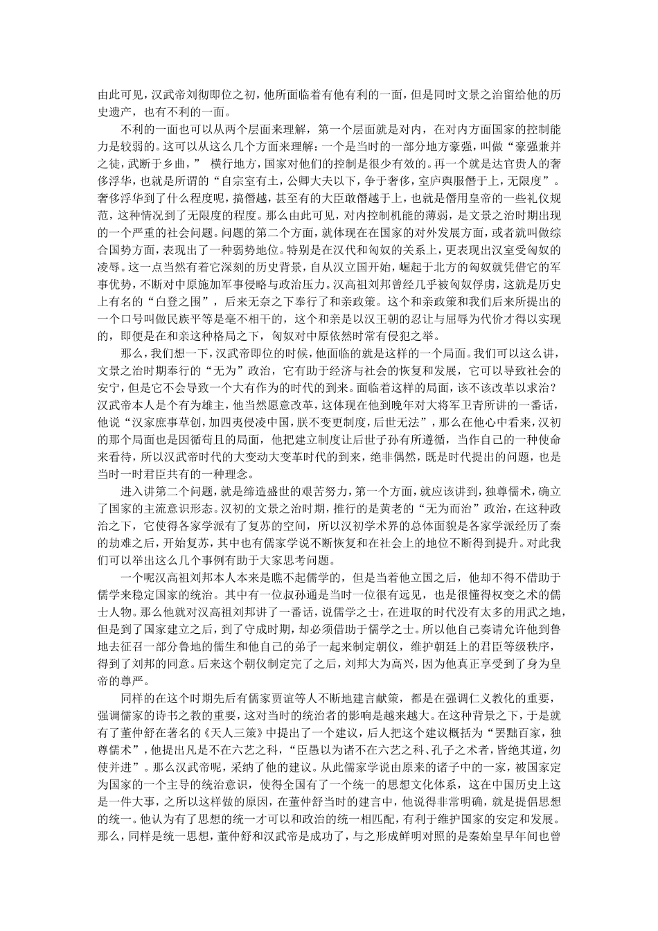 汉武盛世的历史透视 -孙家洲_第2页