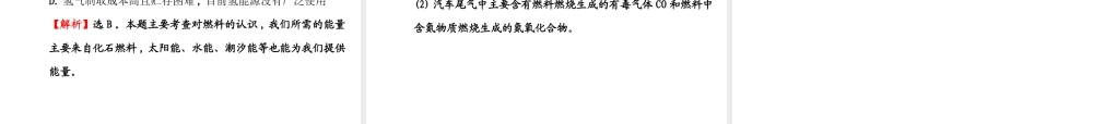 【世纪金榜】2014年九年级化学上册 第六单元 燃烧与燃料复习课件 （新版）鲁教版